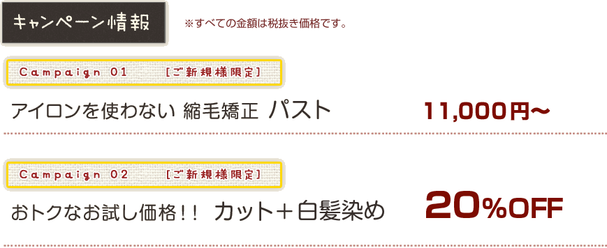 サロンメニュー